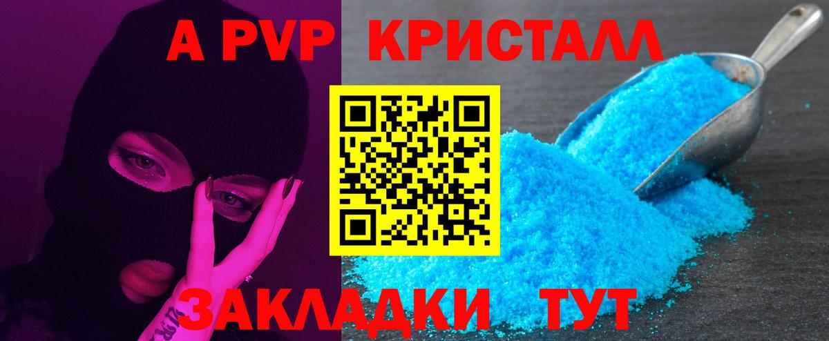 Alfa_PVP кристаллы Ревда