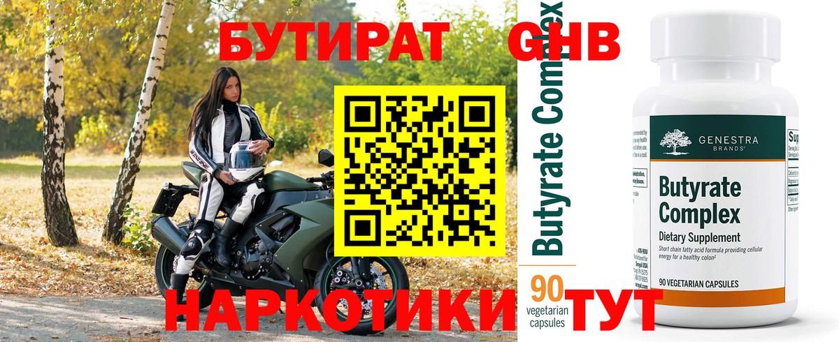 Ревда  БУТИРАТ жидкий экстази  Бутират  Вход с VPN 