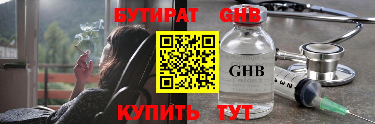 БУТИРАТ бутик Ревда