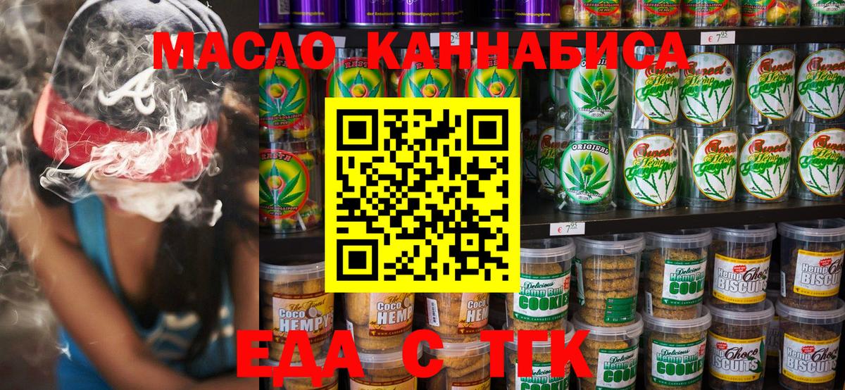 Ревда  Печенье с ТГК конопля  Вход с VPN 