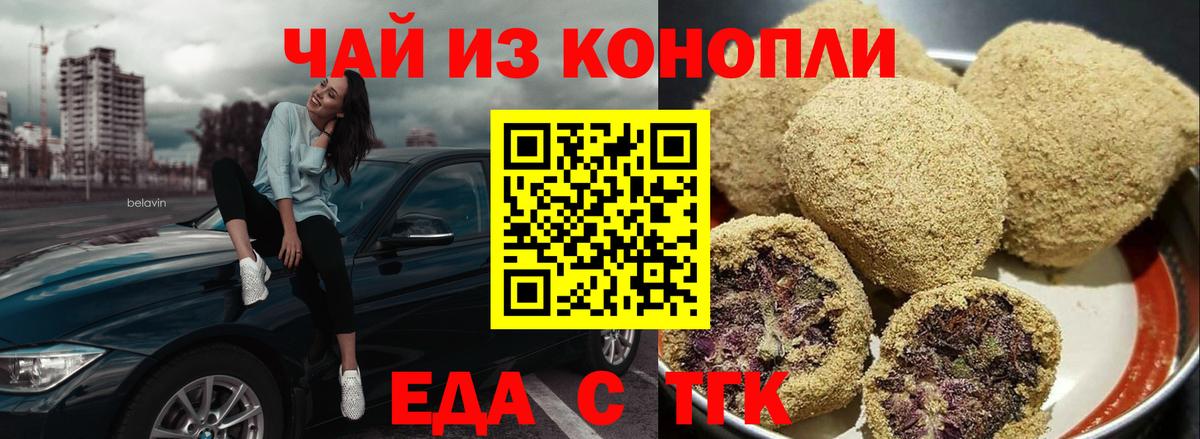 Печенье с ТГК конопля Ревда