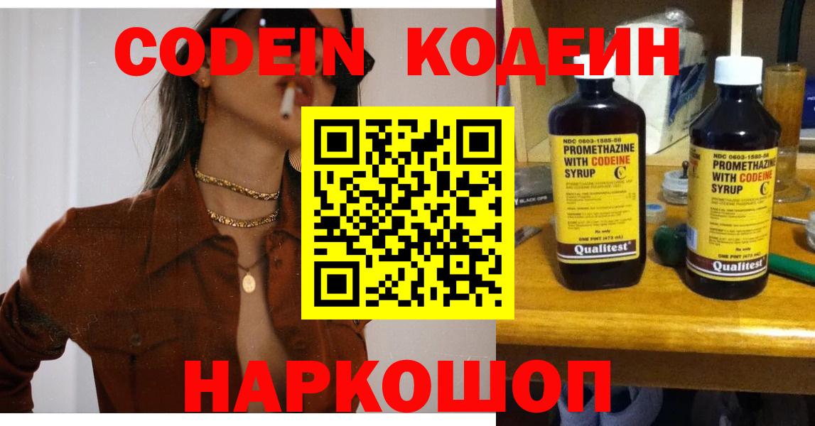 Codein напиток Lean (лин)  Вход с VPN  Ревда  Кодеин Purple Drank 