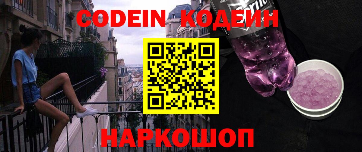 Кодеиновый сироп Lean напиток Lean (лин) Ревда