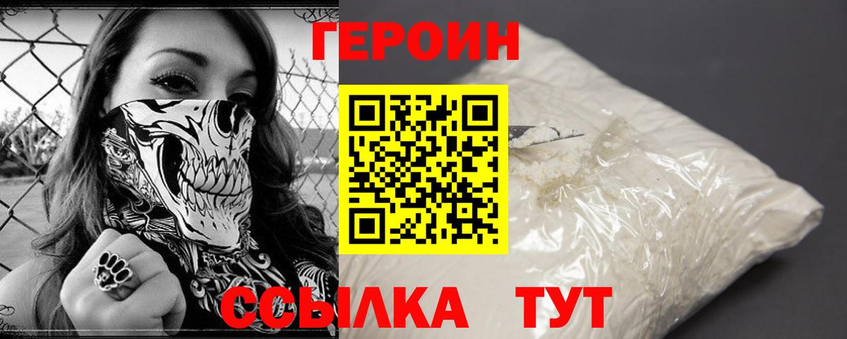 Героин VHQ Ревда