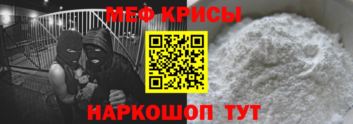 Меф мяу мяу кристаллы Ревда