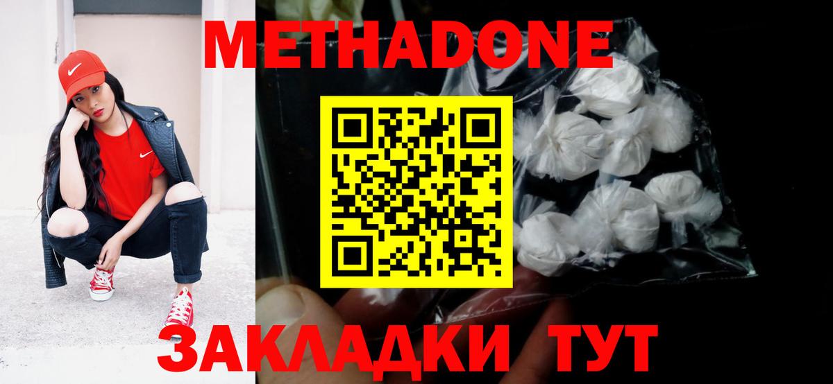 МЕТАДОН белоснежный Ревда