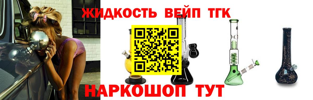 Дистиллят ТГК вейп  Дистиллят ТГК вейп  Ревда  Вход с VPN 